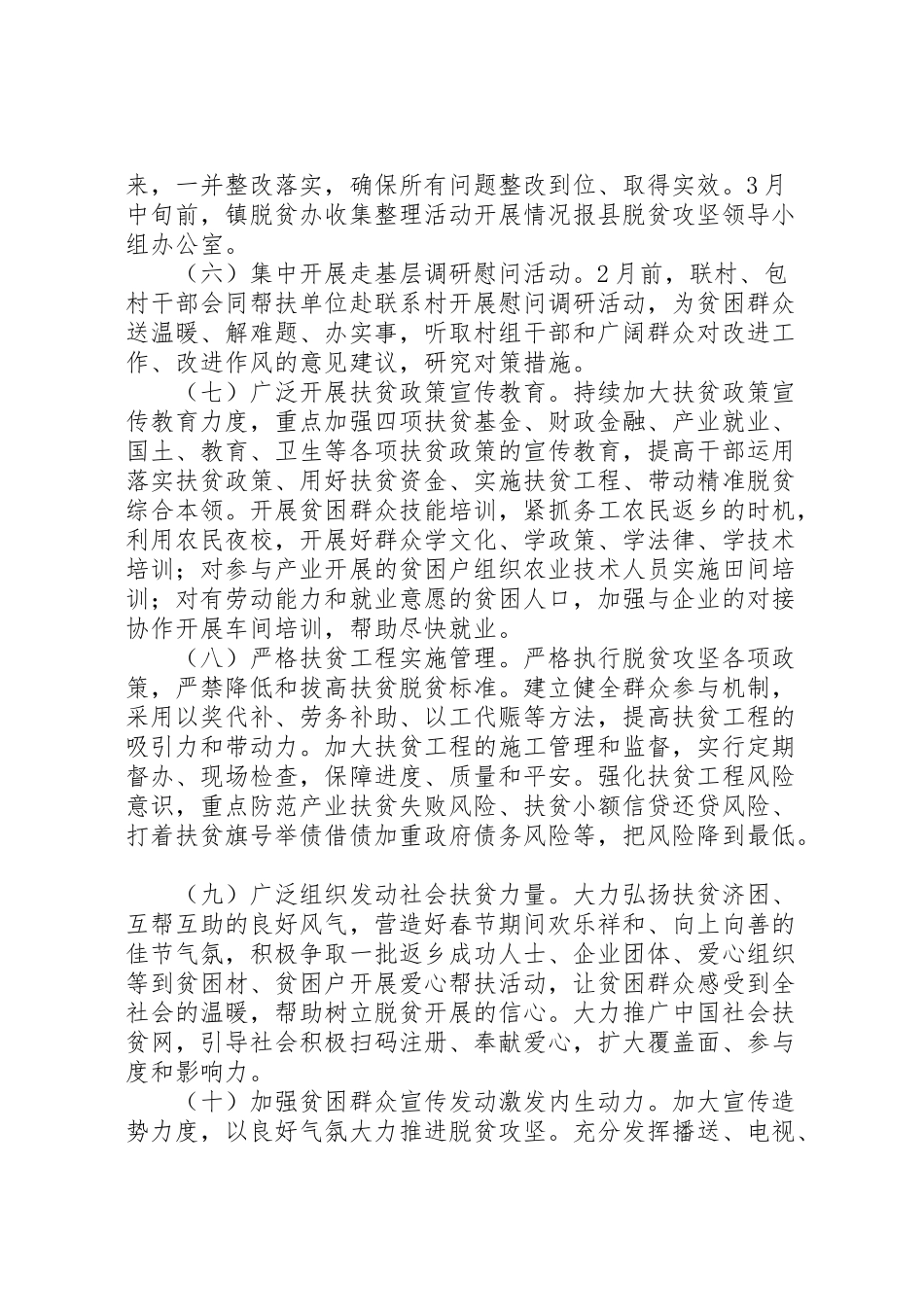 2023年镇脱贫攻坚春季攻势工作方案.doc_第3页