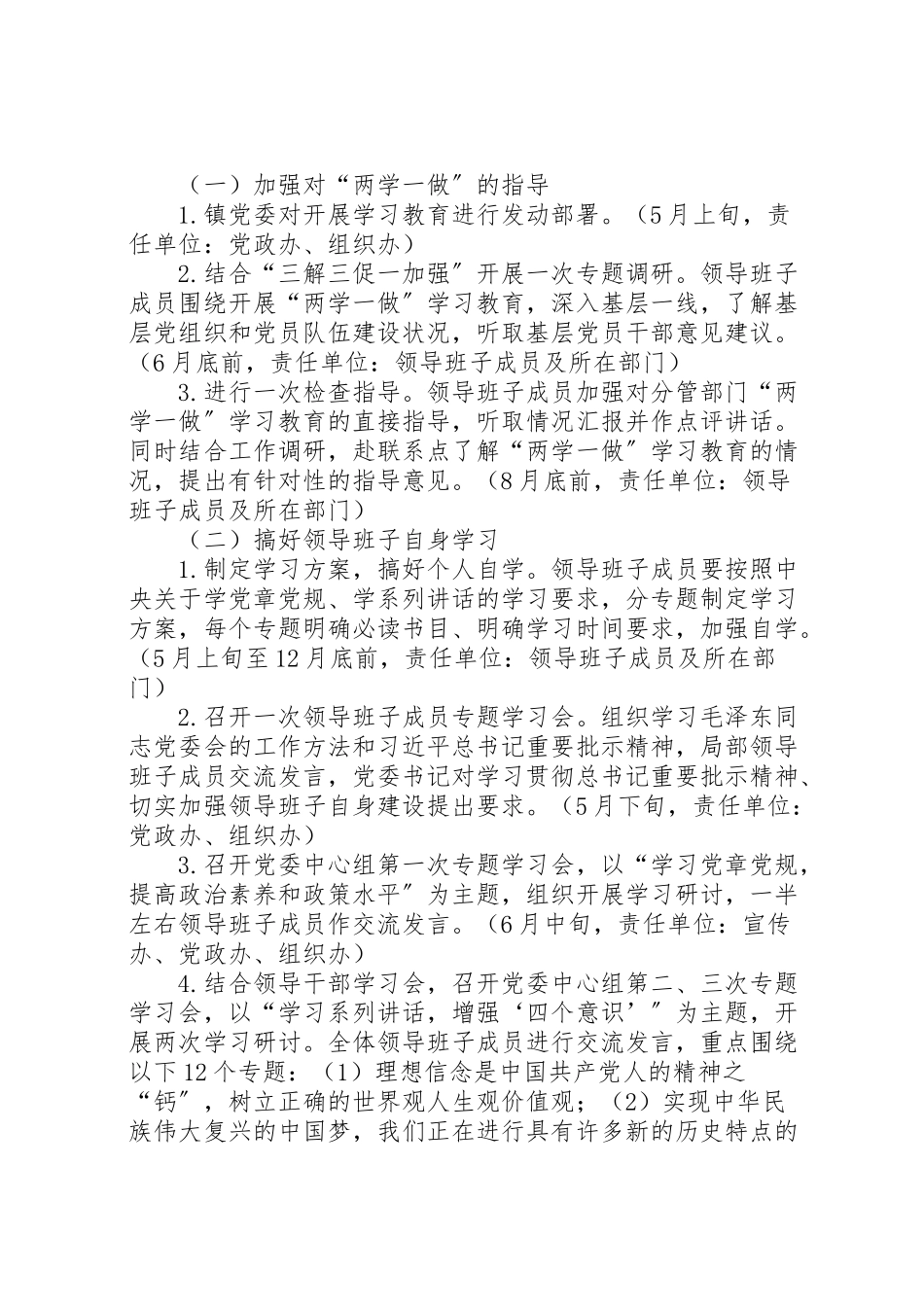 2023年镇领导班子开展两学一做学习教育工作方案.doc_第2页