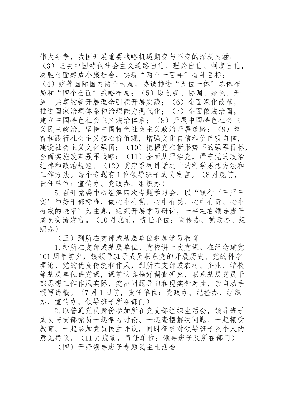 2023年镇领导班子开展两学一做学习教育工作方案.doc_第3页
