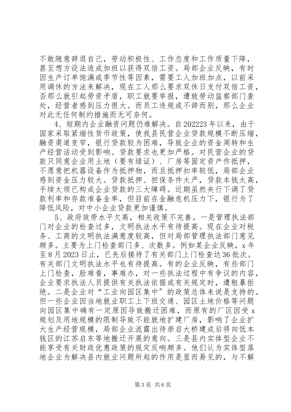 2023年问题调查工作方案.docx_第3页