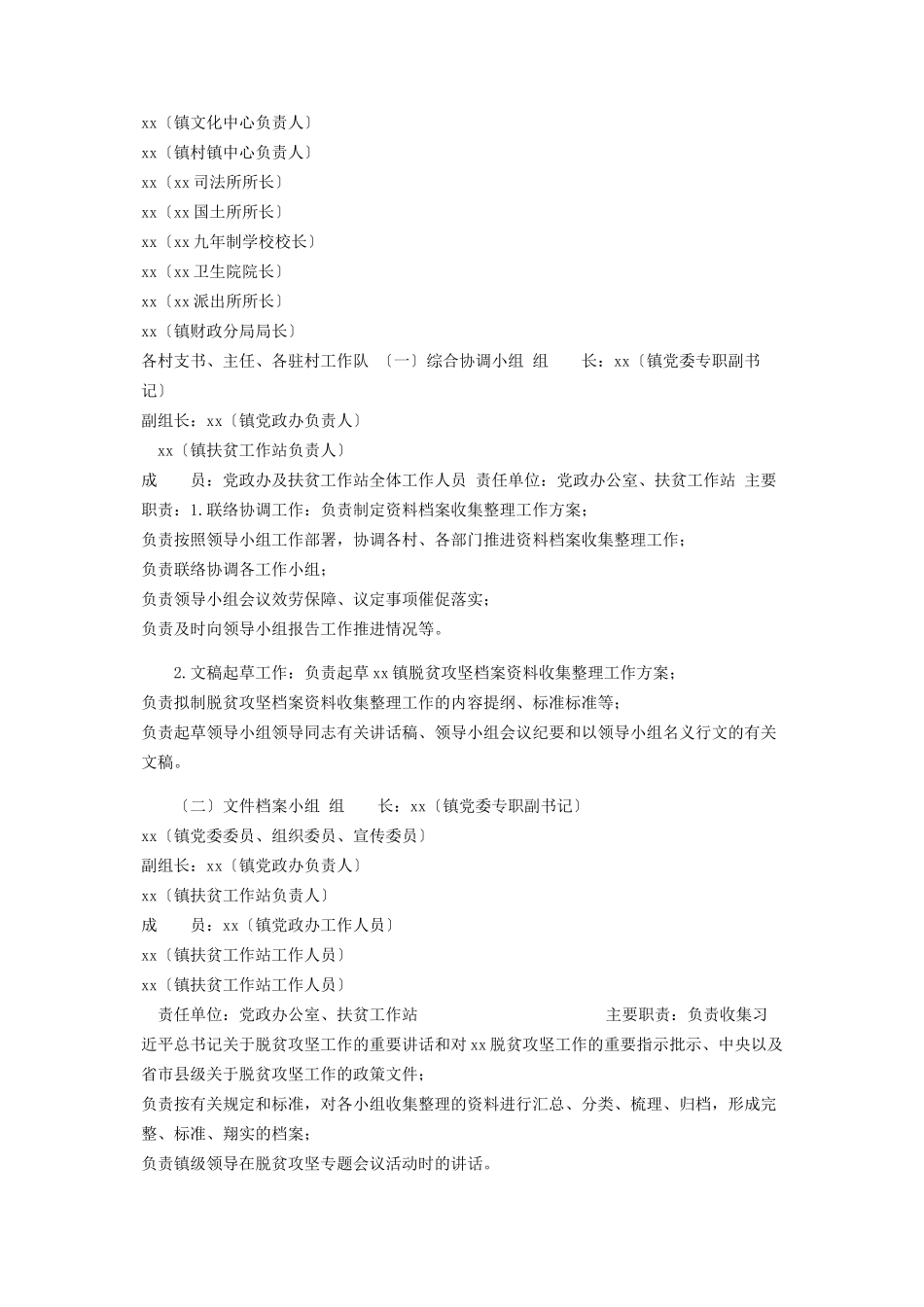 2023年镇脱贫攻坚档案资料收集整理工作方案.docx_第2页