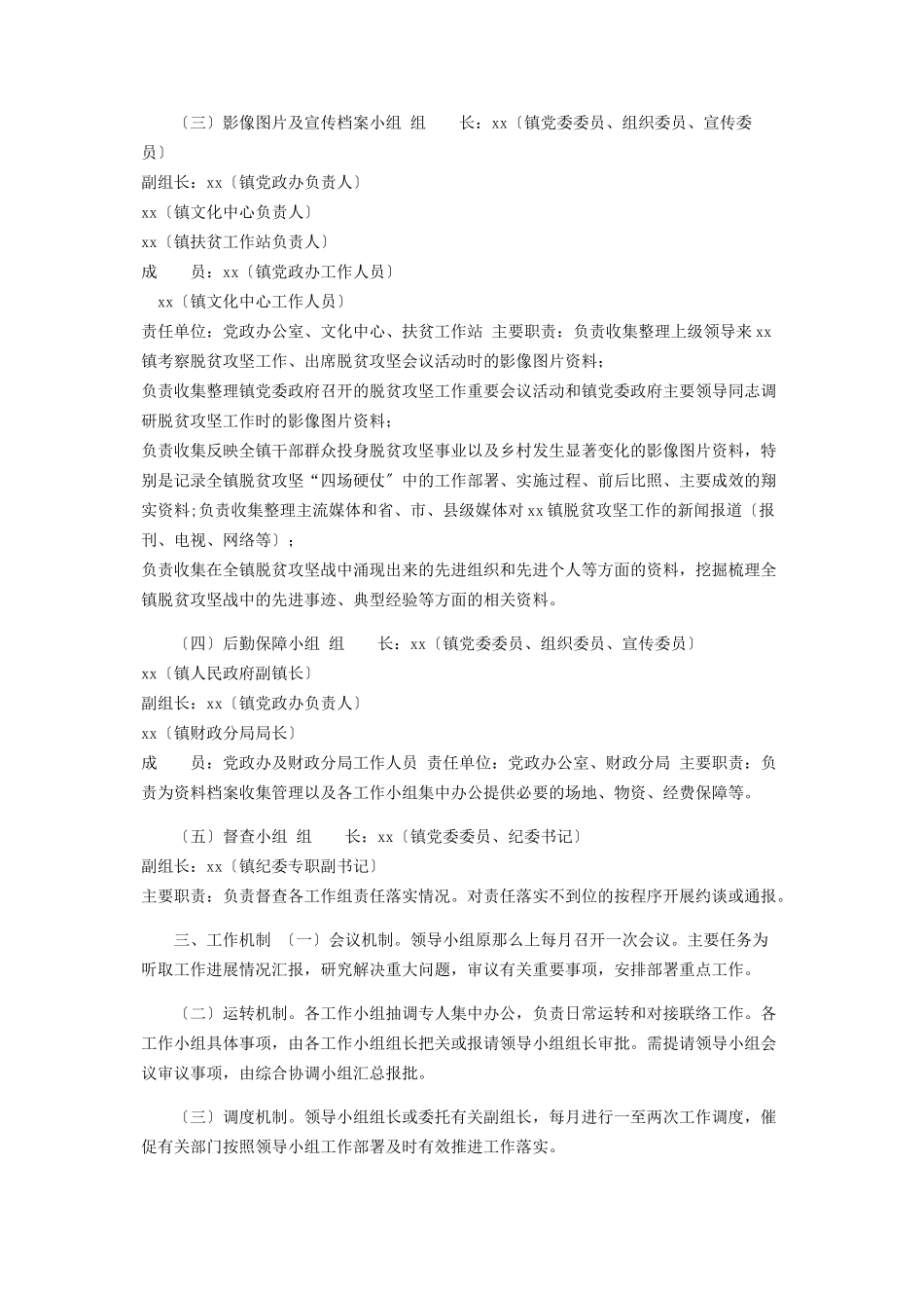 2023年镇脱贫攻坚档案资料收集整理工作方案.docx_第3页