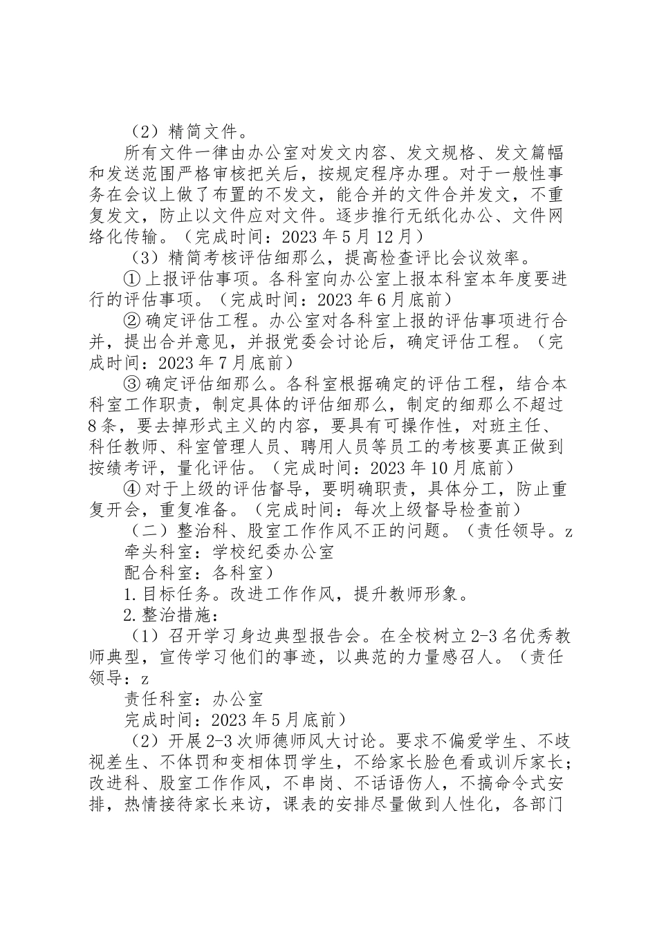 2023年门石一中四风突出问题专项整治工作方案.doc_第2页