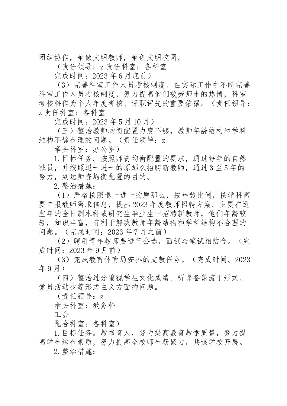 2023年门石一中四风突出问题专项整治工作方案.doc_第3页
