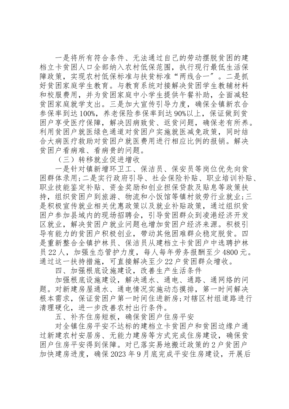 2023年镇脱贫攻坚工作方案.doc_第3页