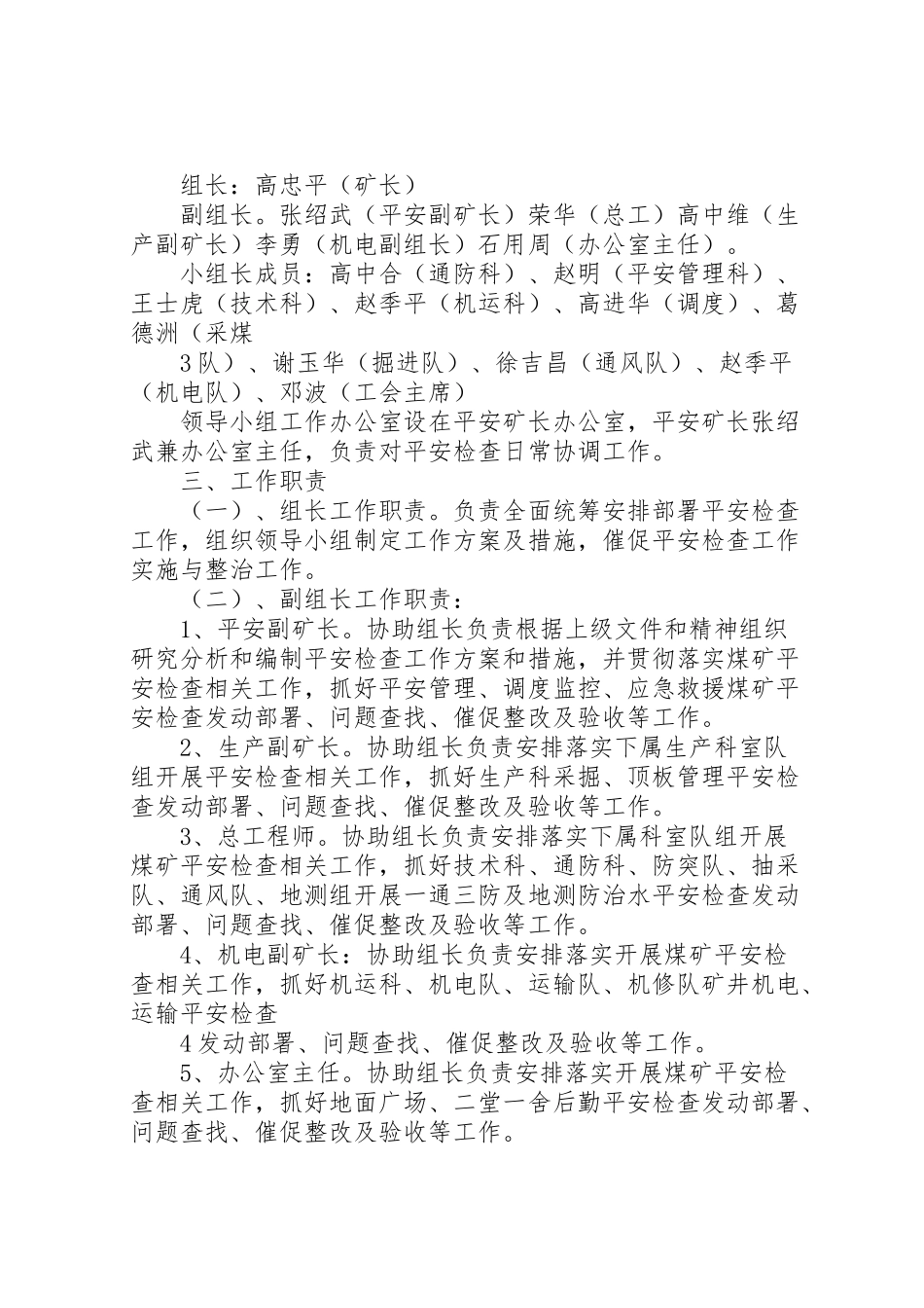 2023年长箐第三季度安全大检查工作方案.doc_第2页