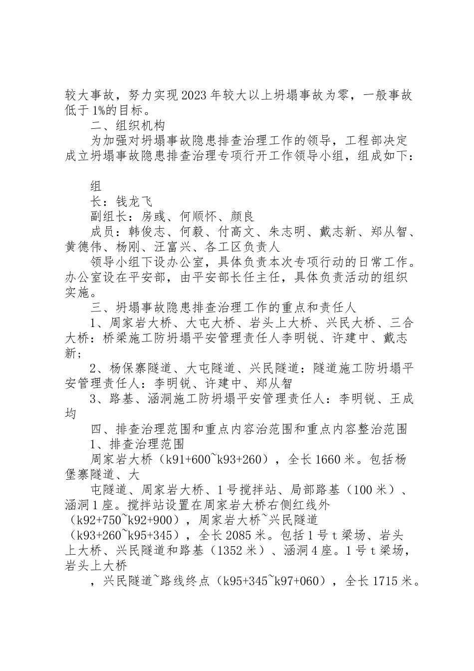 2023年防坍塌防坠落反三违专项整治活动工作方案 .doc_第2页