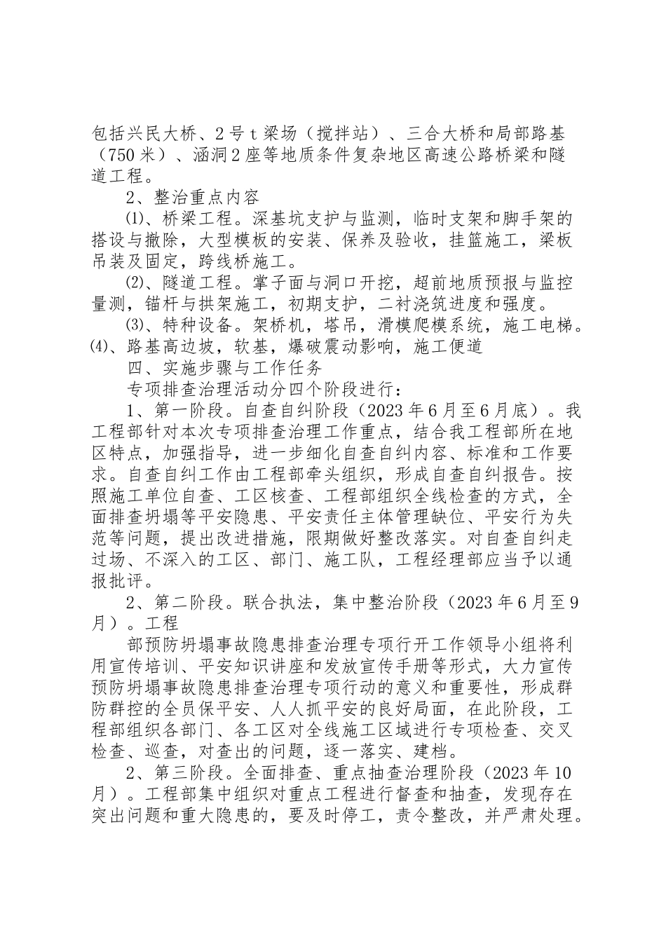 2023年防坍塌防坠落反三违专项整治活动工作方案 .doc_第3页