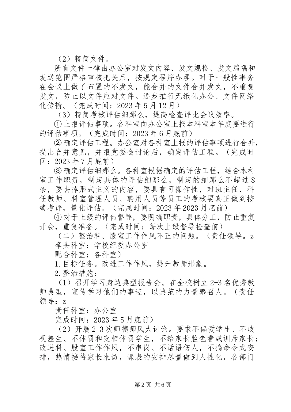 2023年门石一中“四风”突出问题专项整治工作方案.docx_第2页