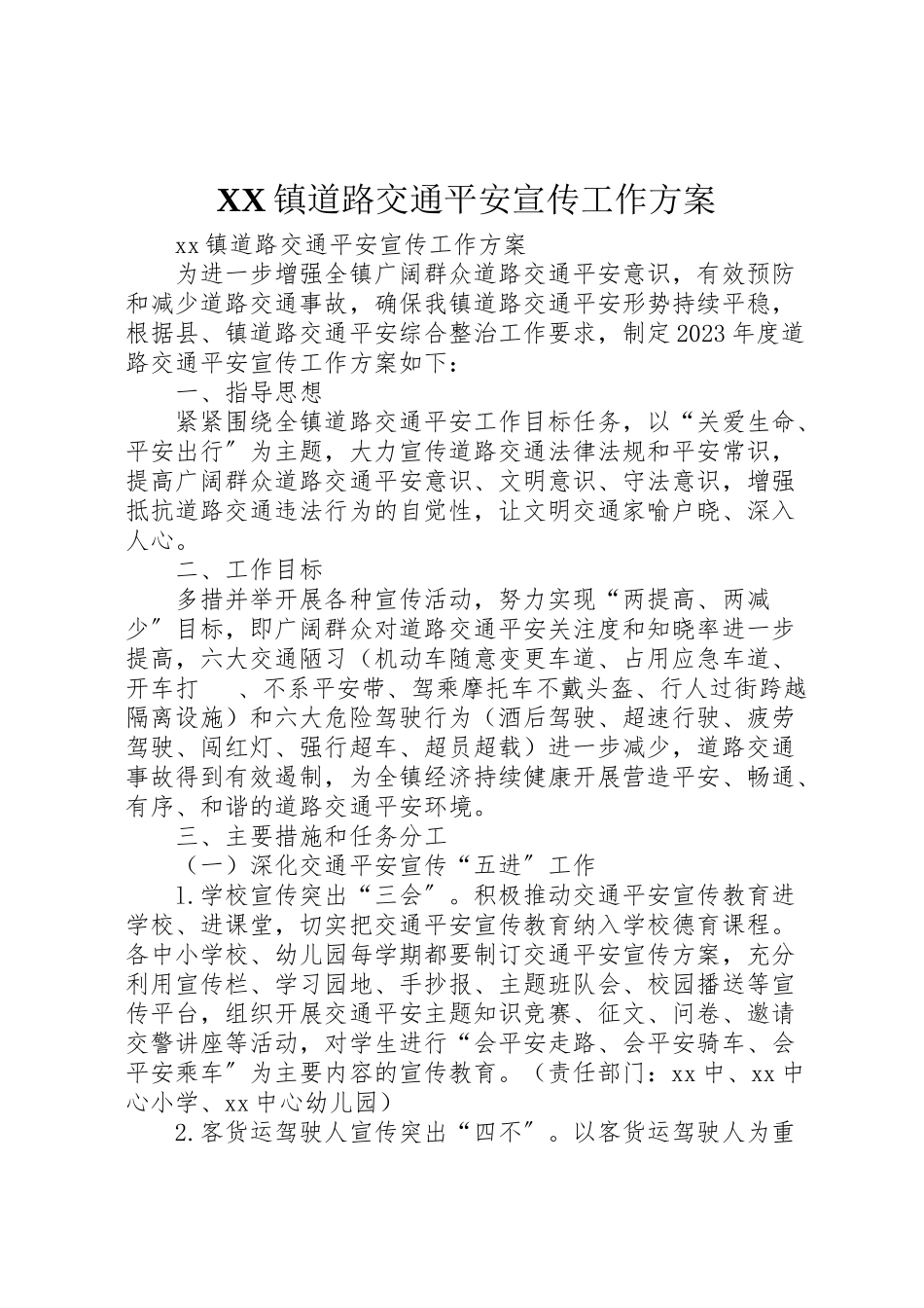 2023年镇道路交通安全宣传工作方案.doc_第1页