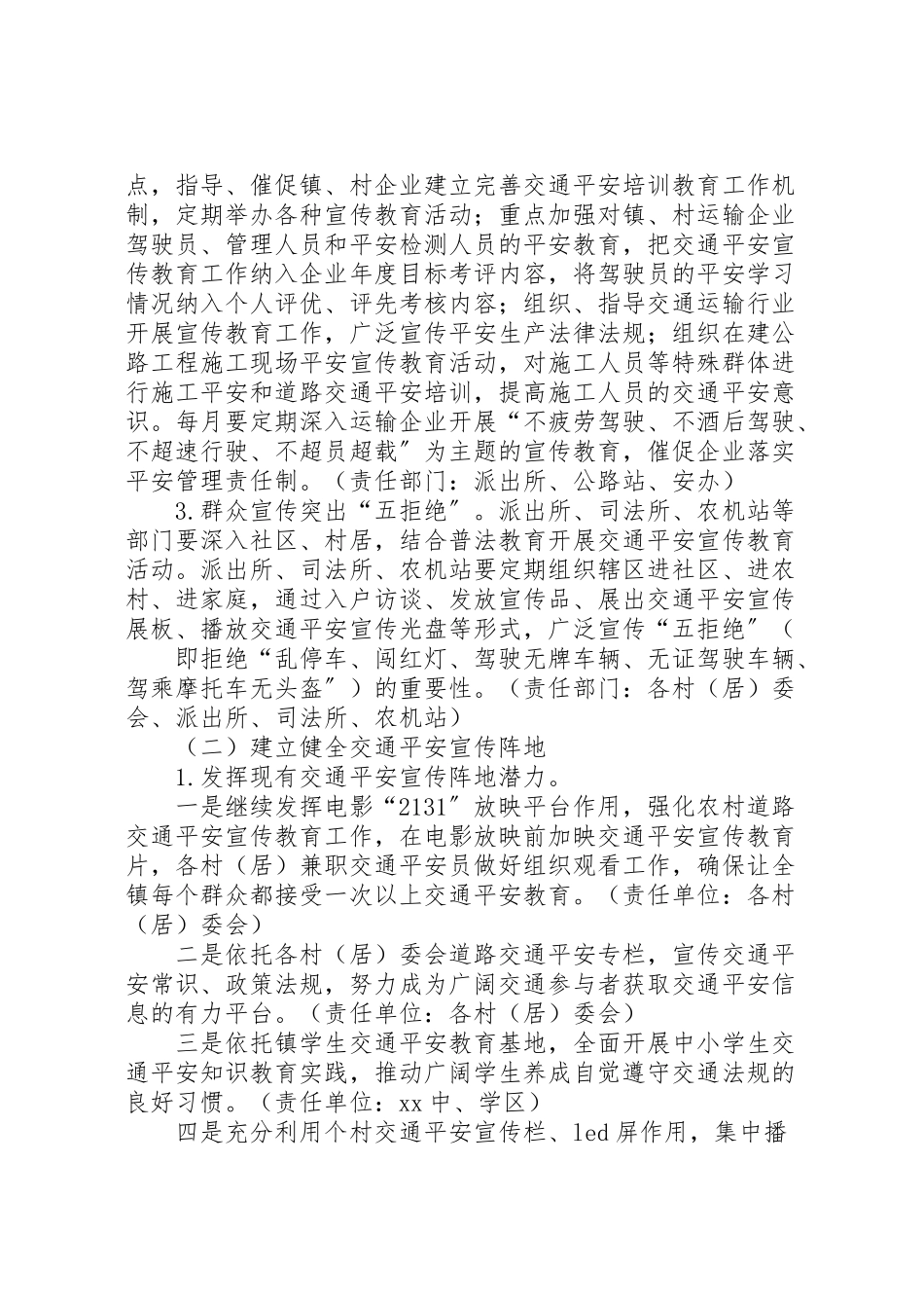 2023年镇道路交通安全宣传工作方案.doc_第2页