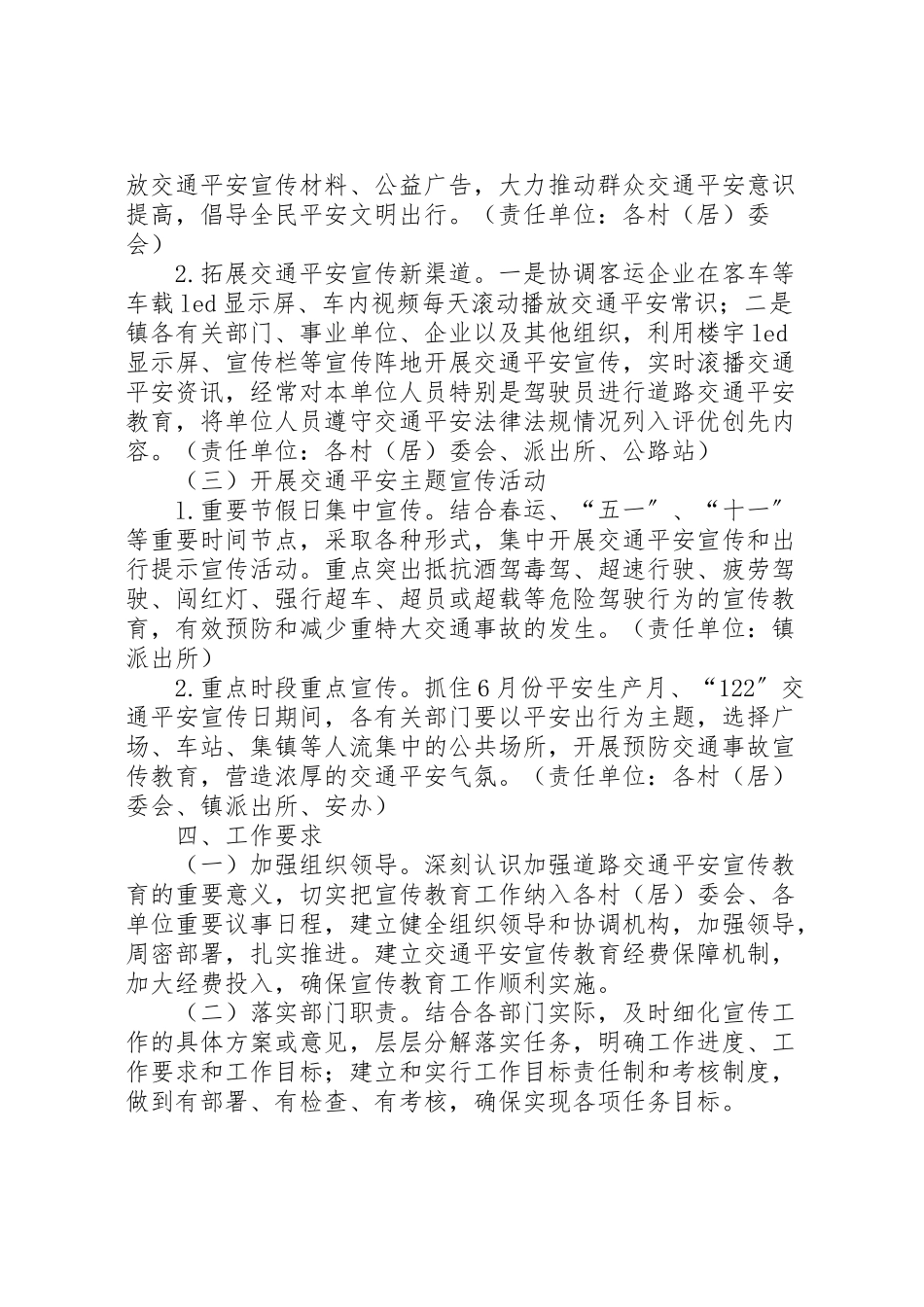 2023年镇道路交通安全宣传工作方案.doc_第3页