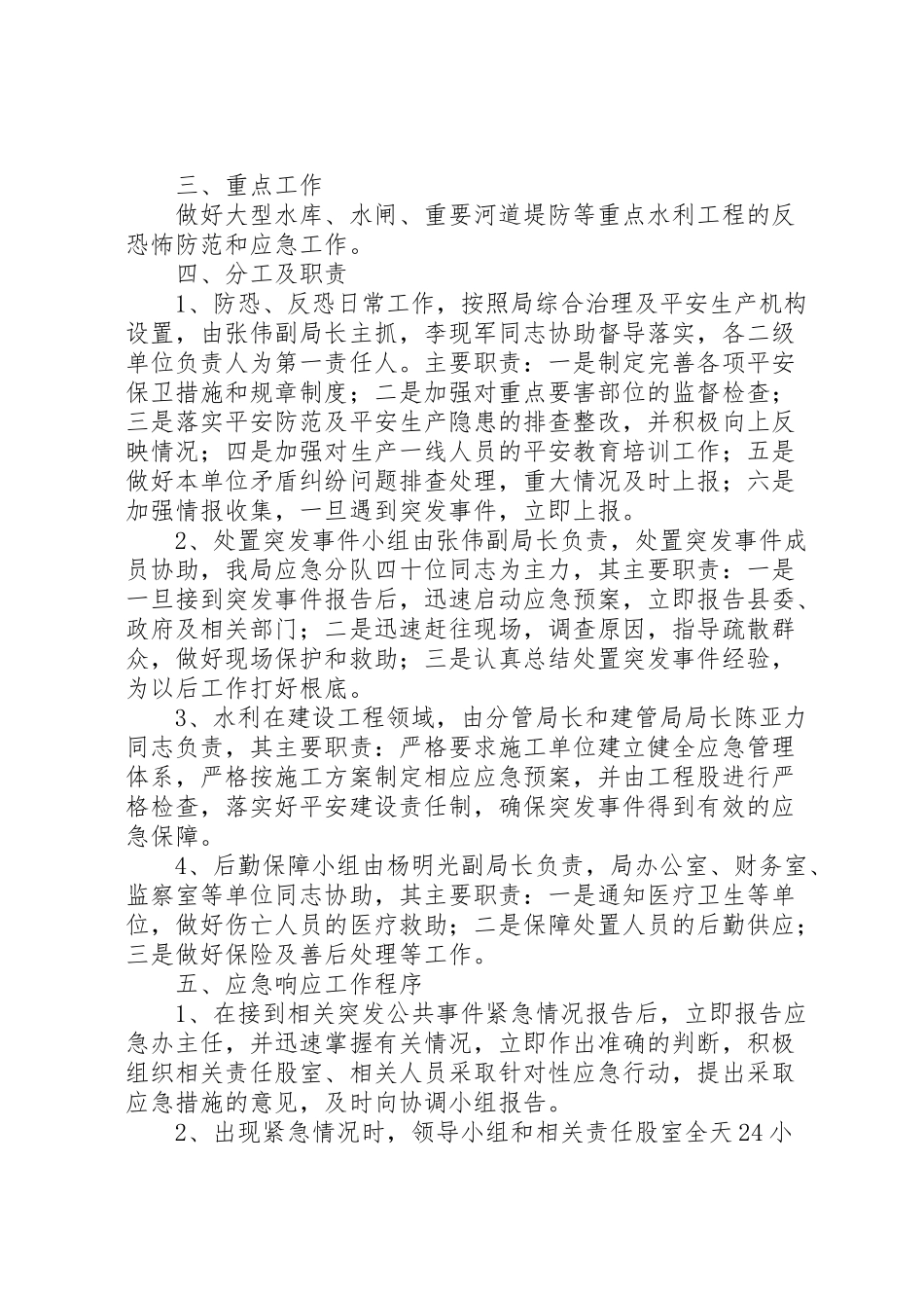 2023年防恐反恐暨处置恐怖突发事件工作方案.doc_第2页