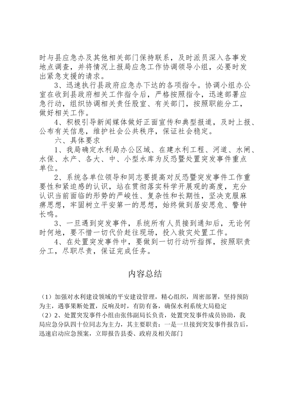 2023年防恐反恐暨处置恐怖突发事件工作方案.doc_第3页