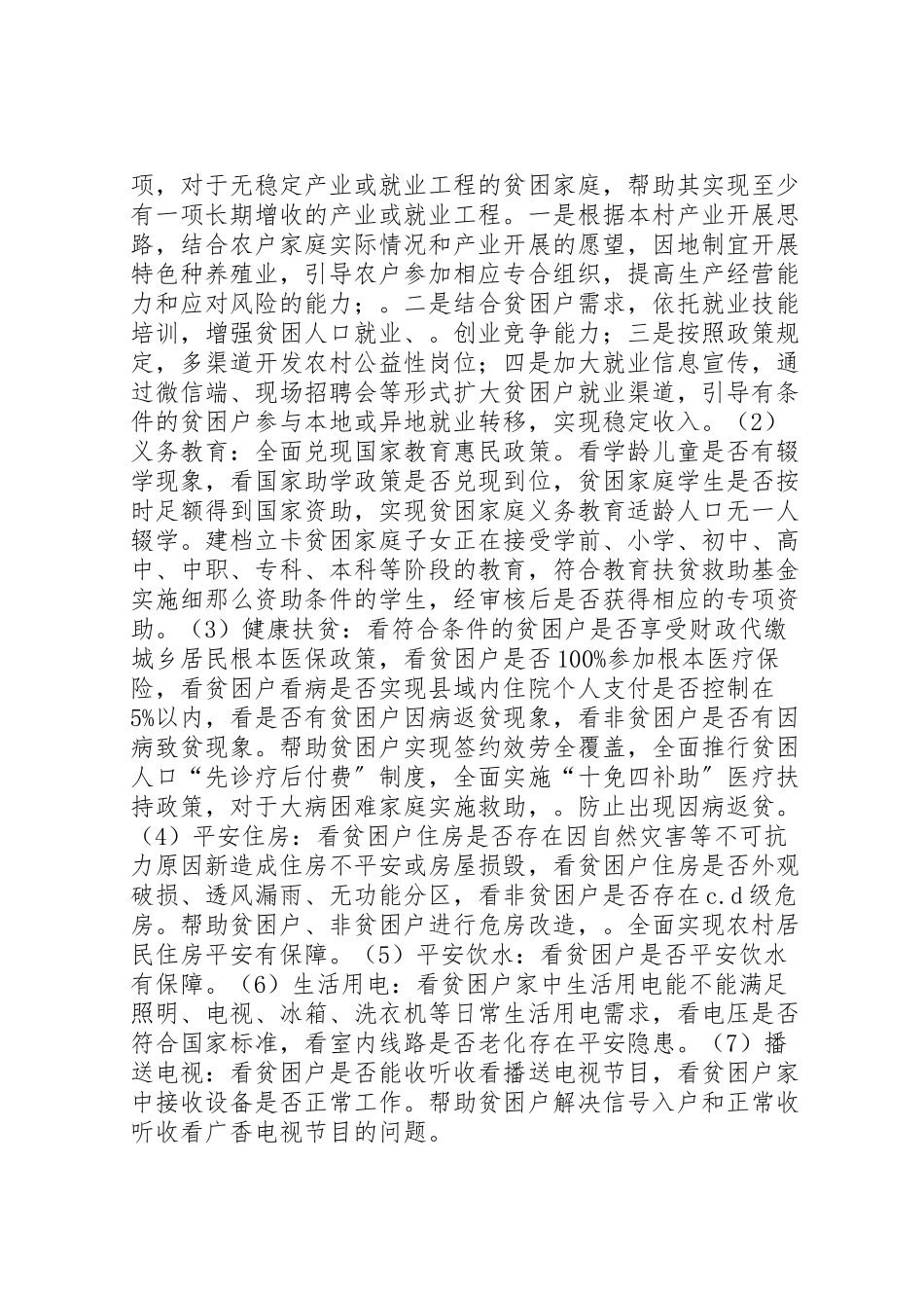 2023年镇脱贫攻坚巩固提升工作方案.doc_第2页