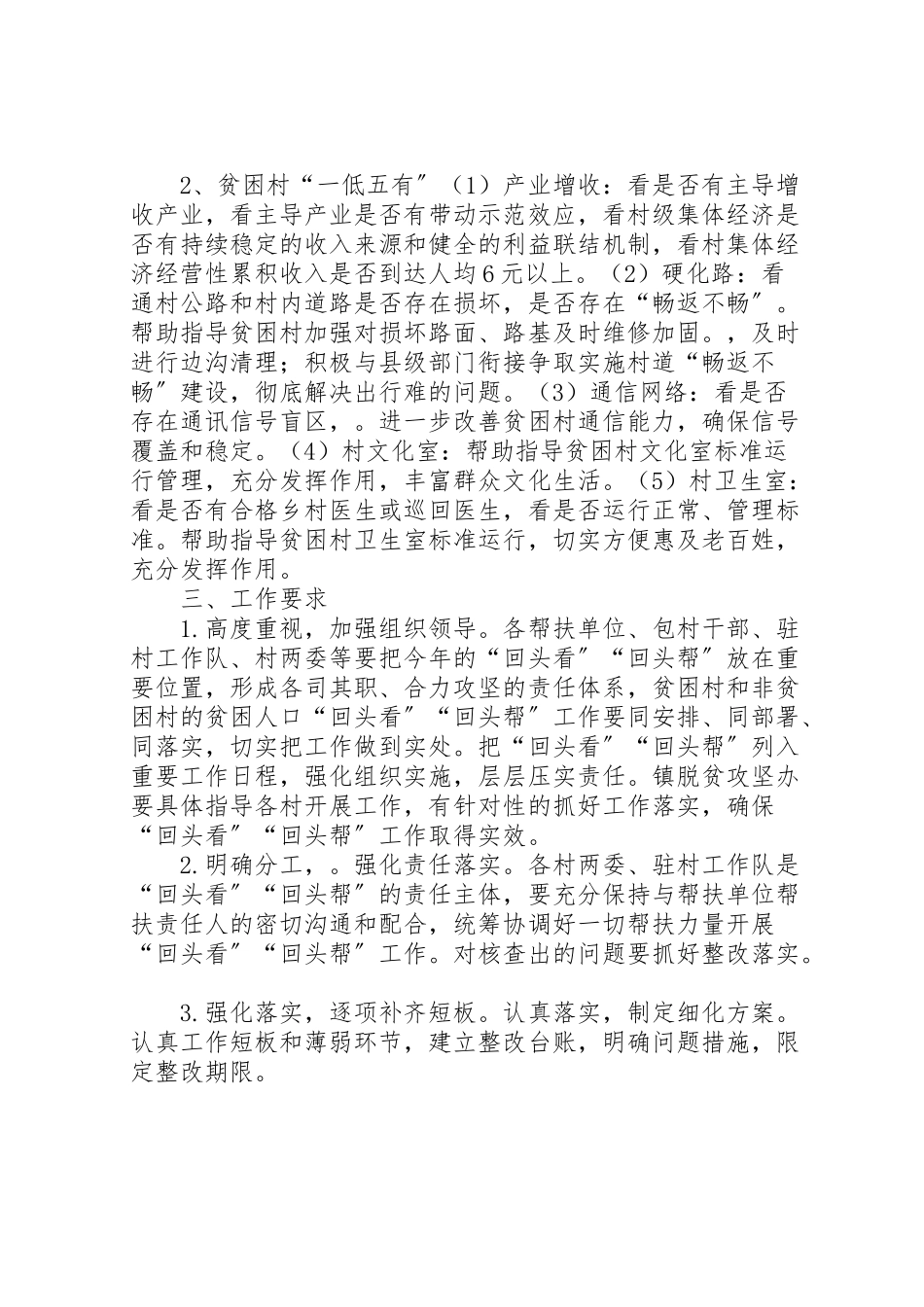 2023年镇脱贫攻坚巩固提升工作方案.doc_第3页