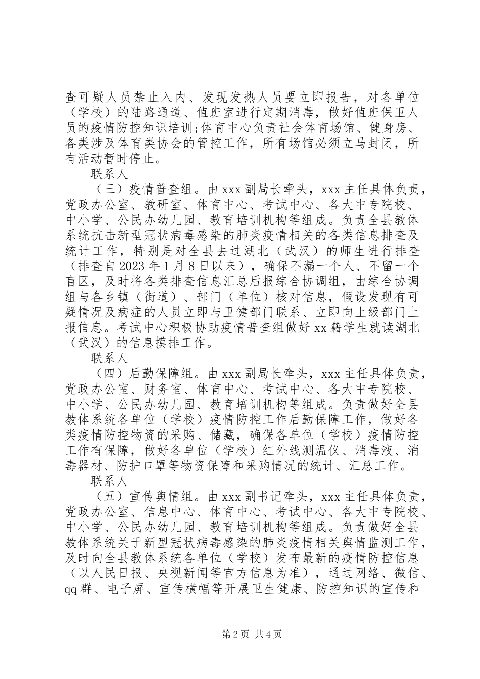 2023年防控新型肺炎疫情宣传语[某年关于新型冠状病毒感染的肺炎疫情防控工作方案].docx_第2页