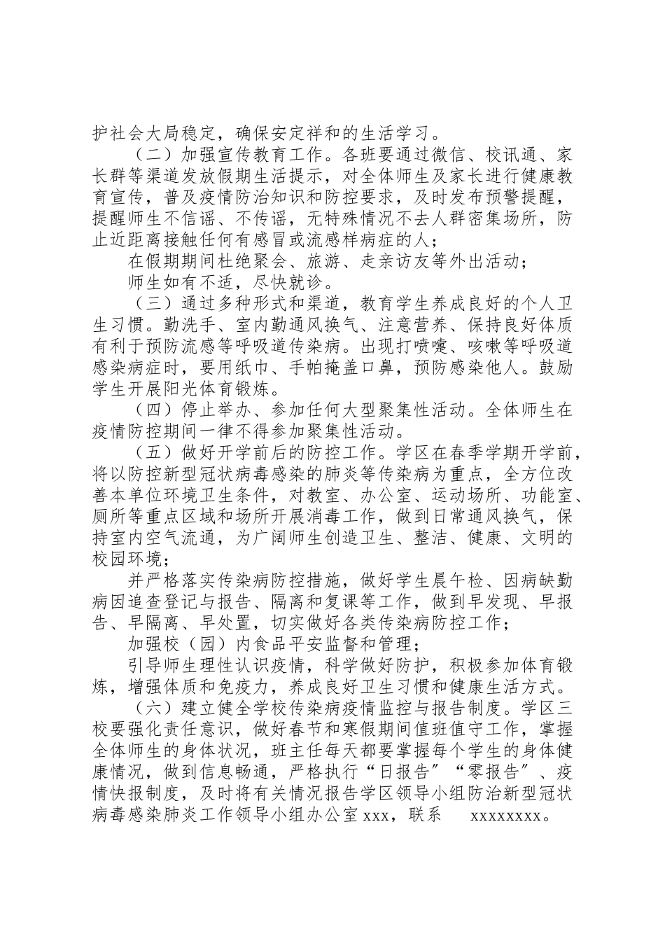 2023年防控新型肺炎疫情宣传语[某学区新型冠状病毒感染肺炎疫情防治防控工作方案两套汇编].doc_第2页