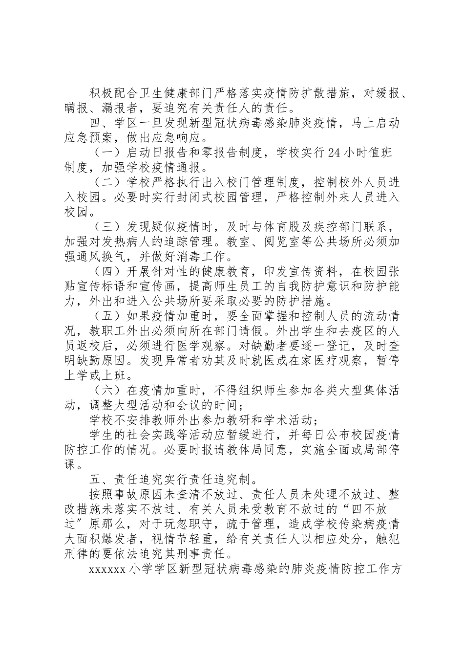 2023年防控新型肺炎疫情宣传语[某学区新型冠状病毒感染肺炎疫情防治防控工作方案两套汇编].doc_第3页