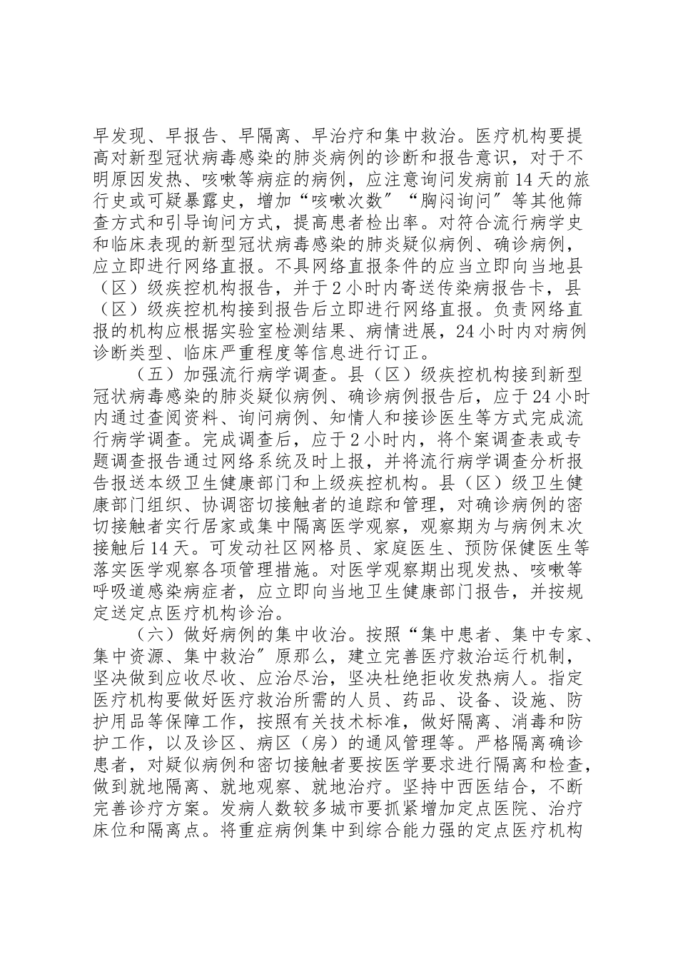 2023年防控新型冠状病毒感染的肺炎工作方案肺炎疫情防控宣传工作方案新编.doc_第3页