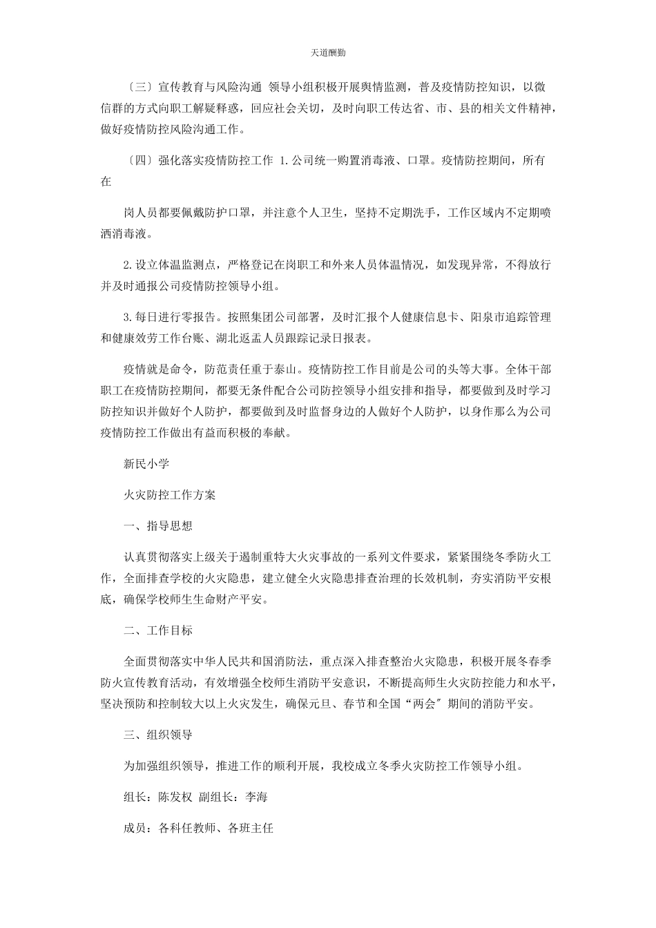2023年防控工作方案范文.docx_第2页