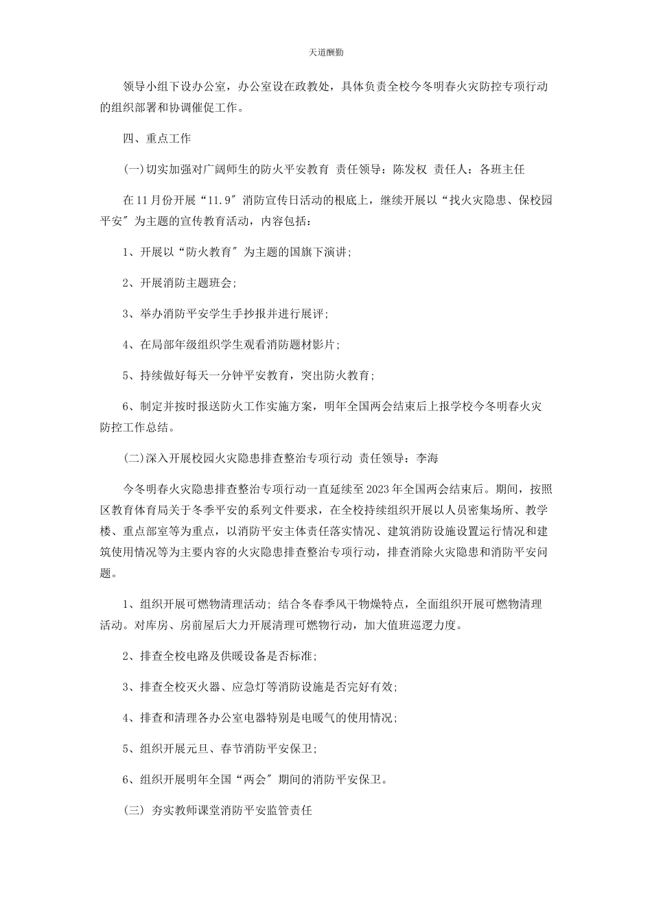 2023年防控工作方案范文.docx_第3页