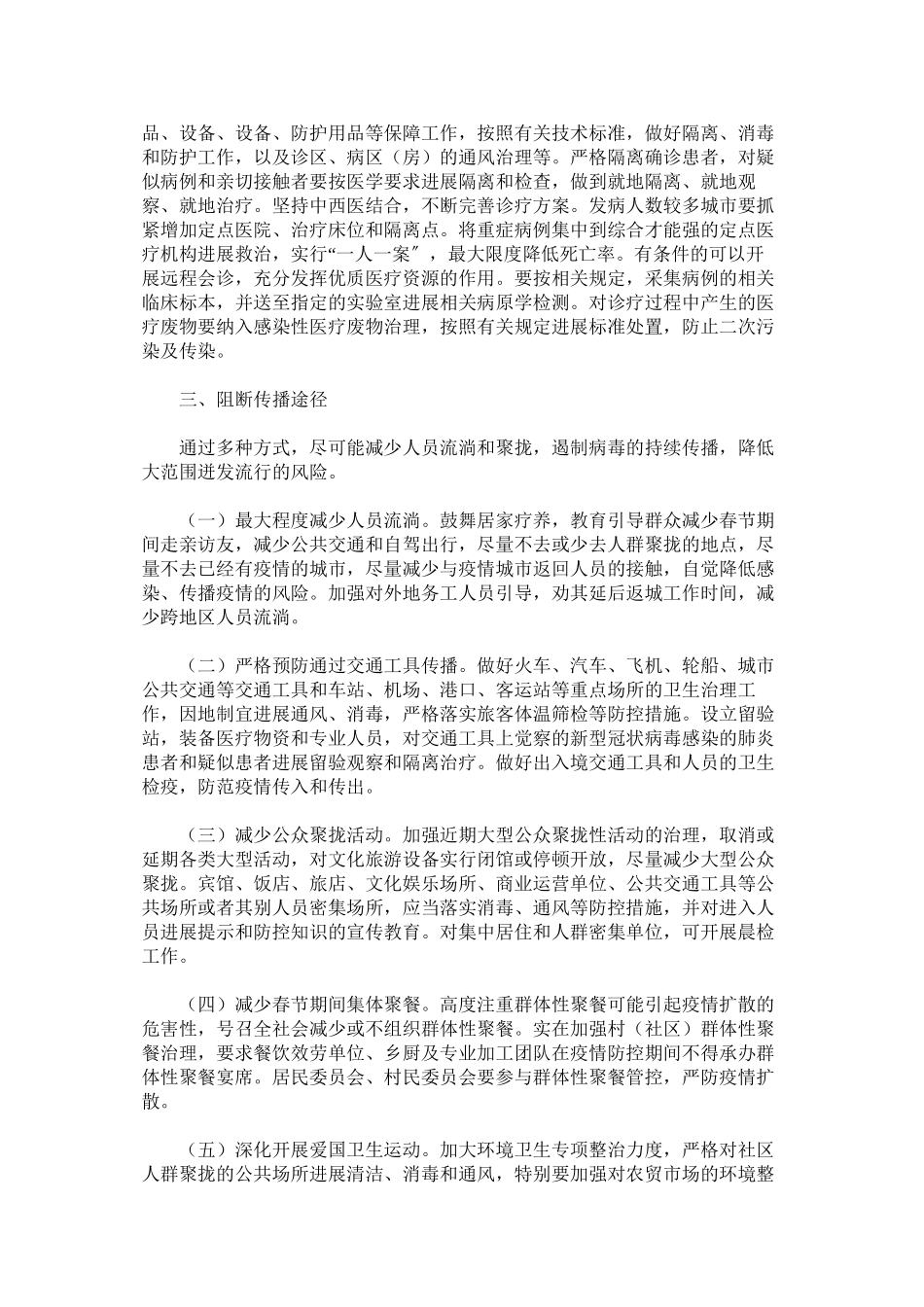 2023年防控新型冠状病毒感染的肺炎工作方案.docx_第3页