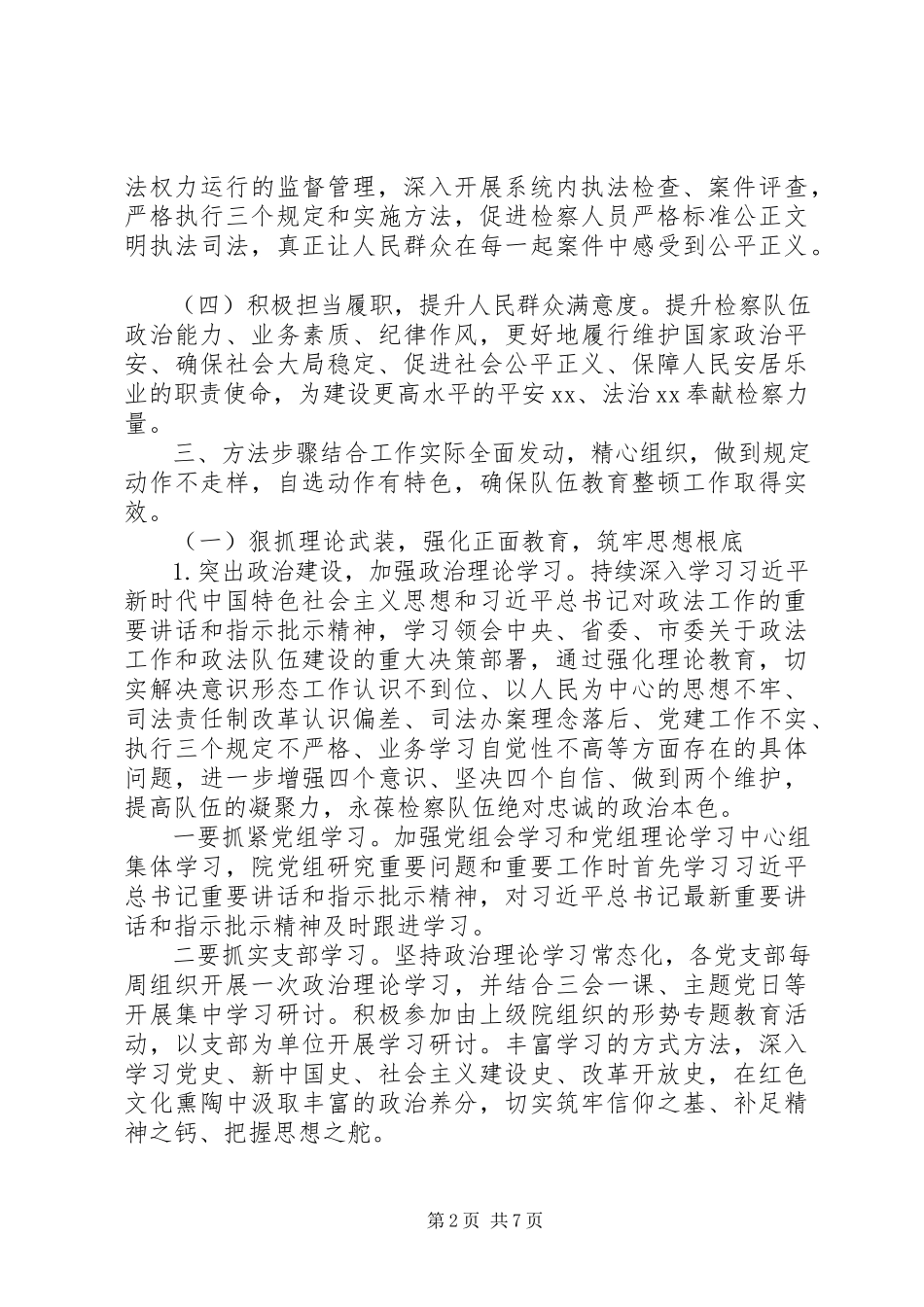 2023年队伍教育整顿工作方案.docx_第2页