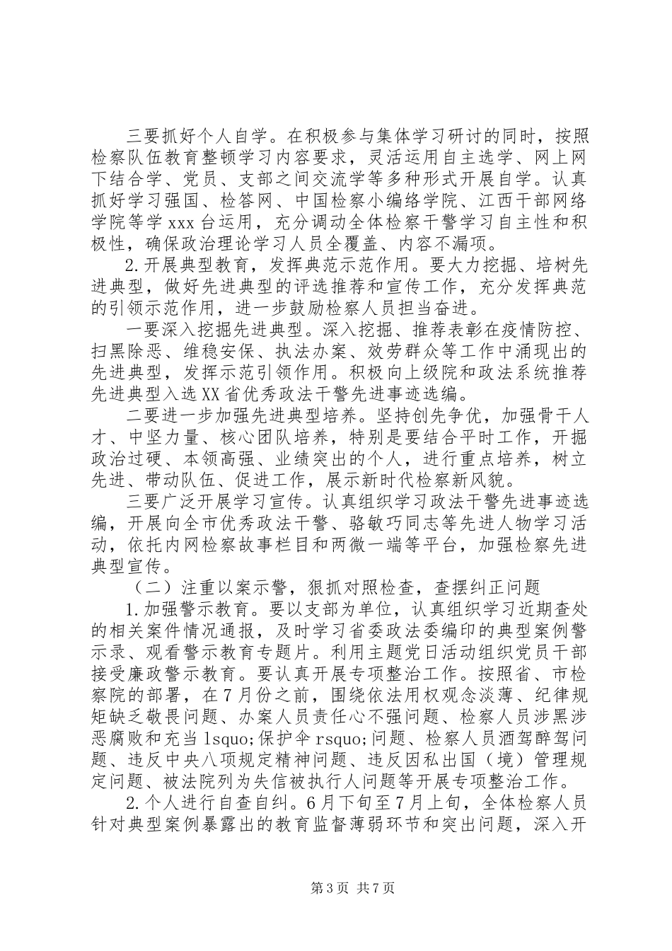 2023年队伍教育整顿工作方案.docx_第3页