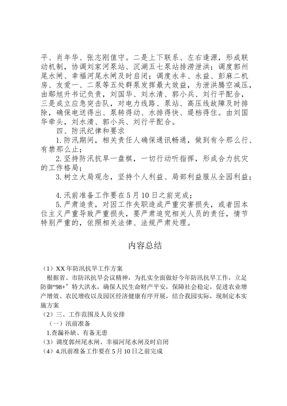 2023年防汛抗旱工作方案2.doc_第2页
