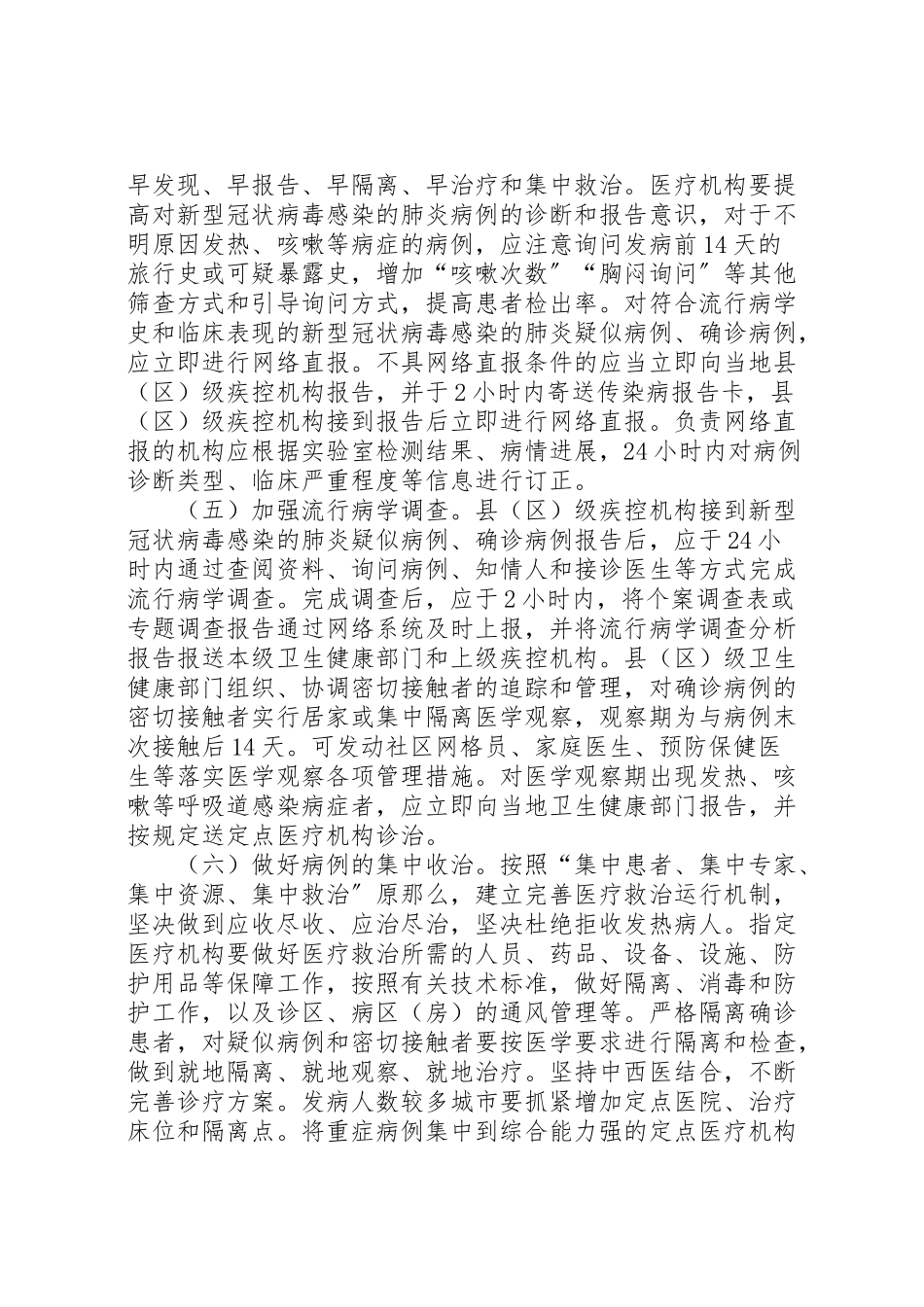 2023年防控新型冠状病毒感染的肺炎工作方案肺炎疫情防控宣传工作方案.doc_第3页