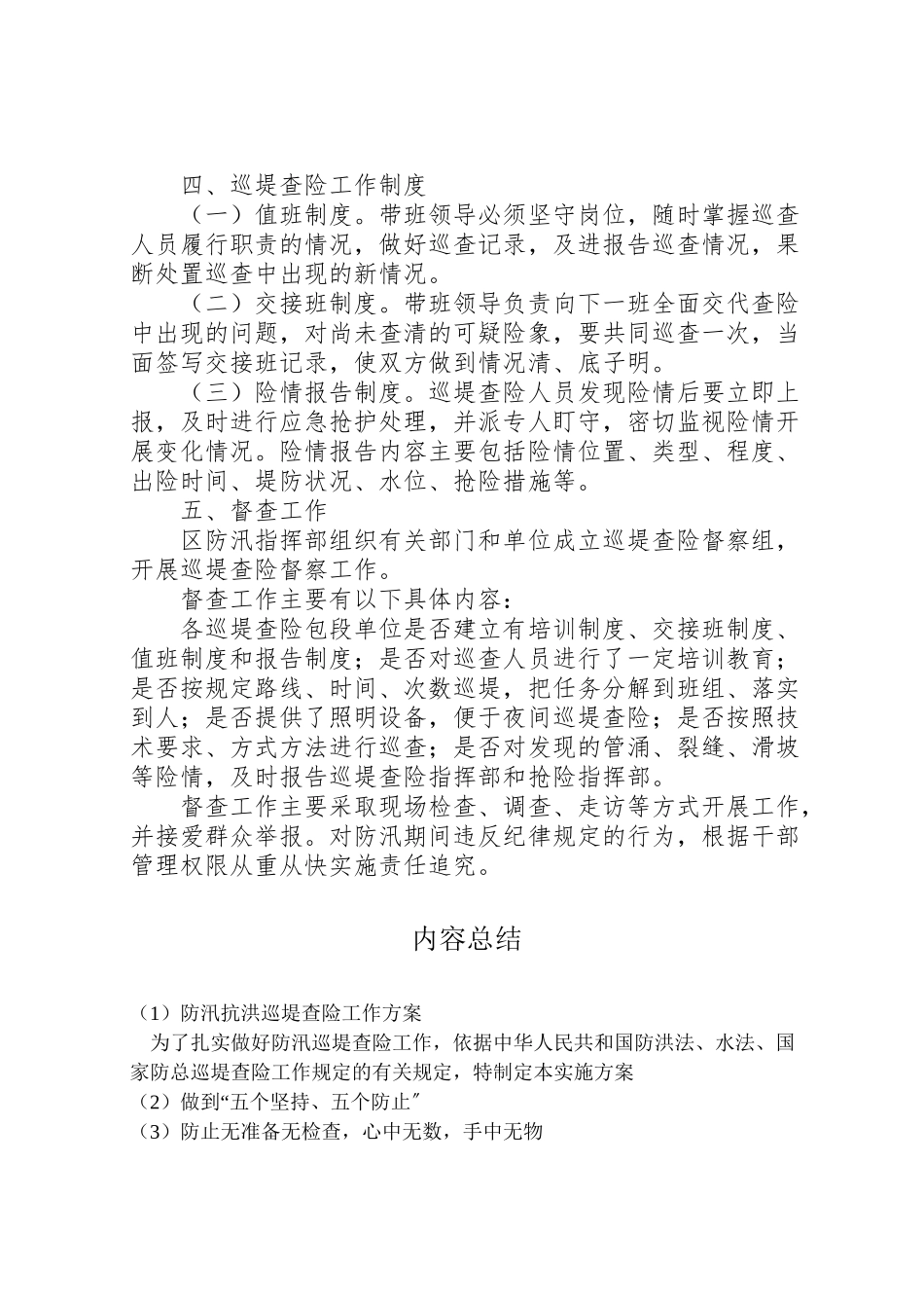 2023年防汛抗洪巡堤查险工作方案.doc_第3页