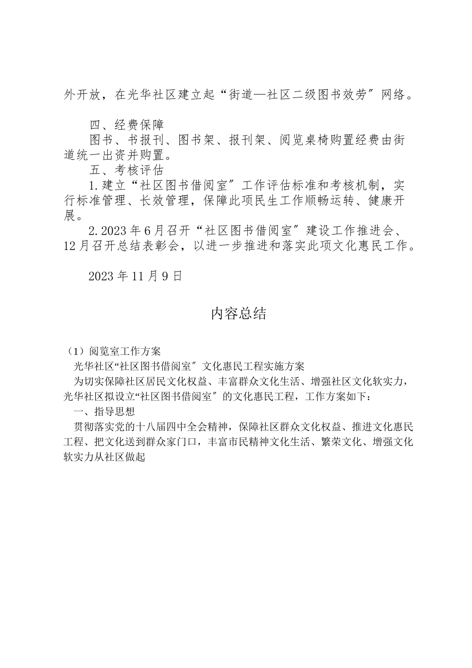 2023年阅览室工作方案 .doc_第2页