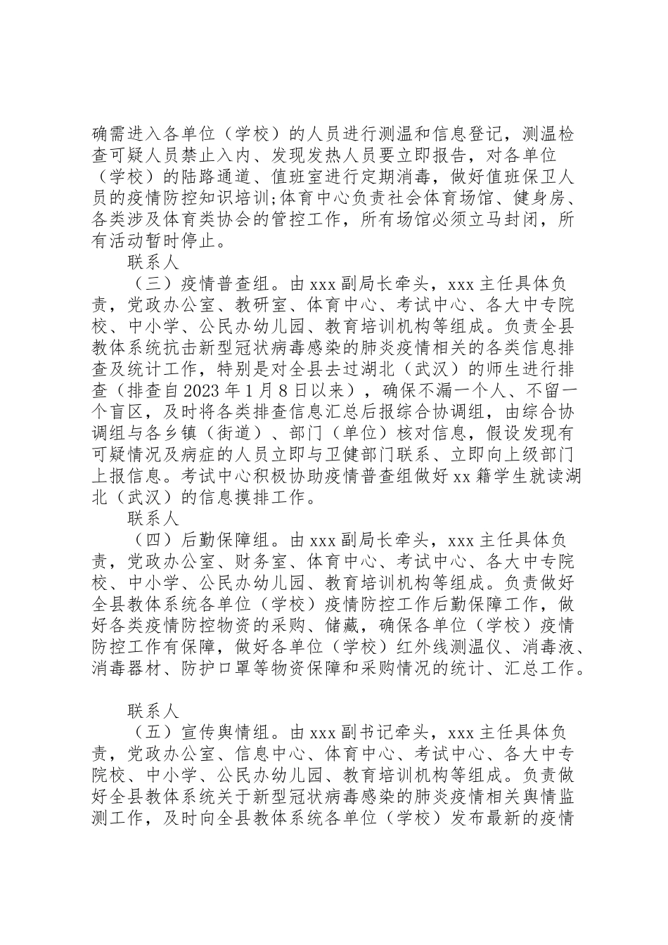 2023年防控新型肺炎疫情宣传语【某某公司新型冠状病毒感染的肺炎疫情防控工作方案两套文】.doc_第2页