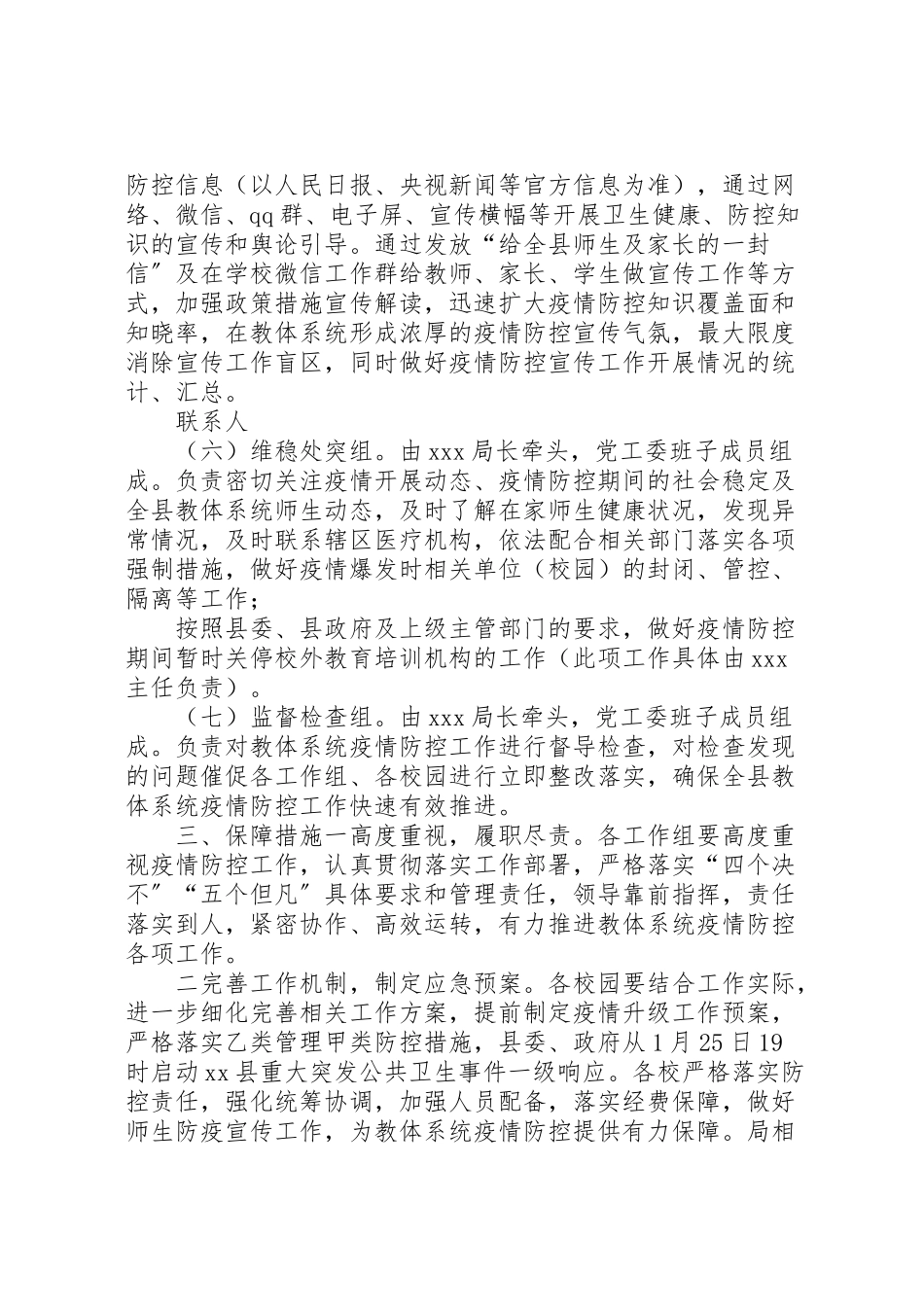 2023年防控新型肺炎疫情宣传语【某某公司新型冠状病毒感染的肺炎疫情防控工作方案两套文】.doc_第3页