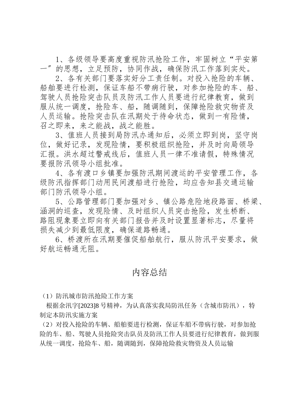 2023年防汛城市防汛抢险工作方案.doc_第2页
