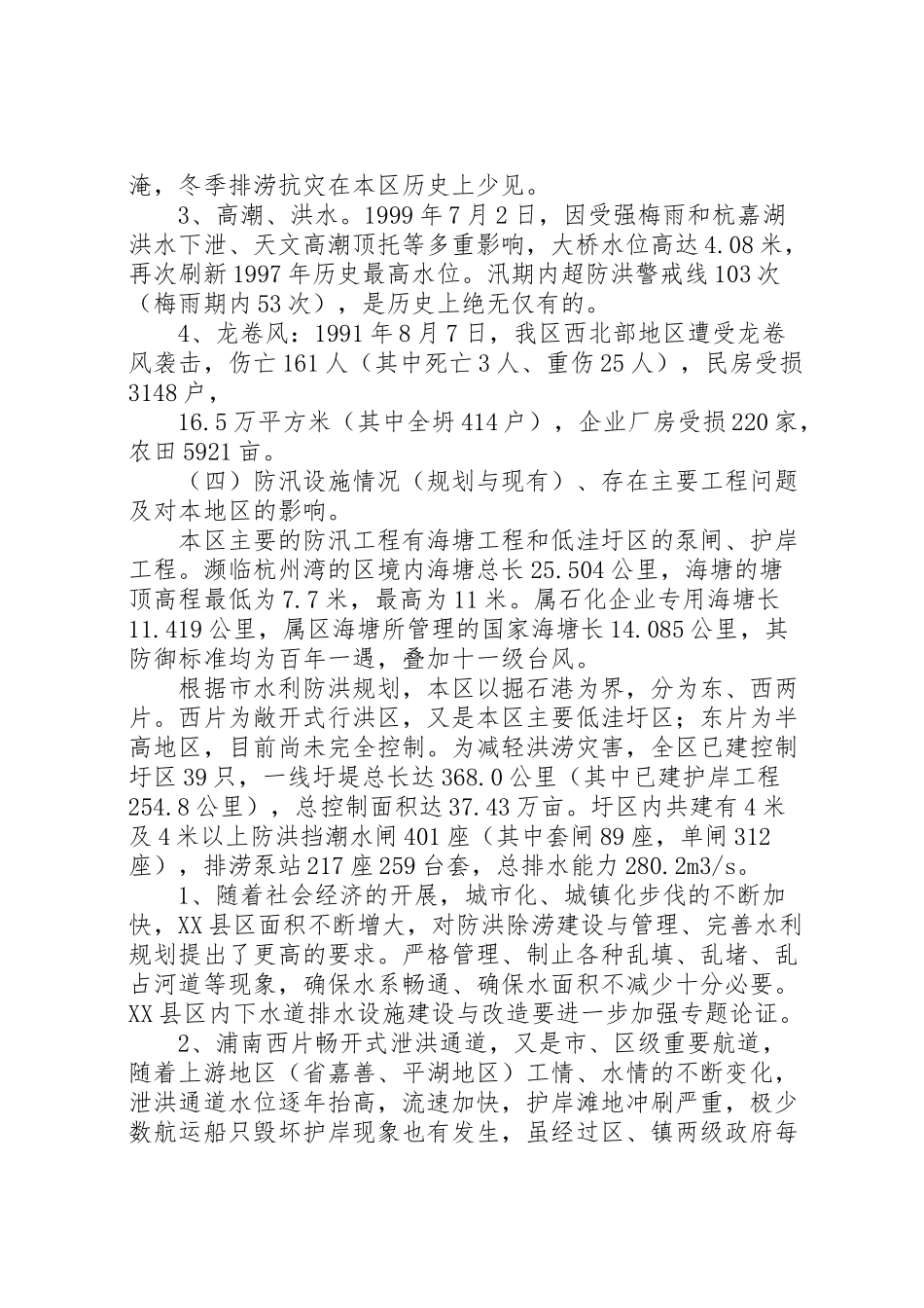 2023年防汛防台建设工作方案.doc_第2页