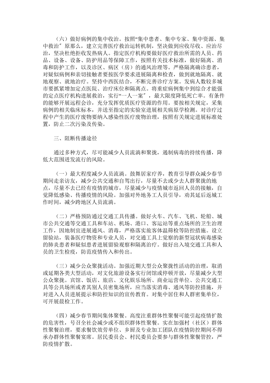 2023年防控新型冠状病毒感染的肺炎工作方案三篇.docx_第3页