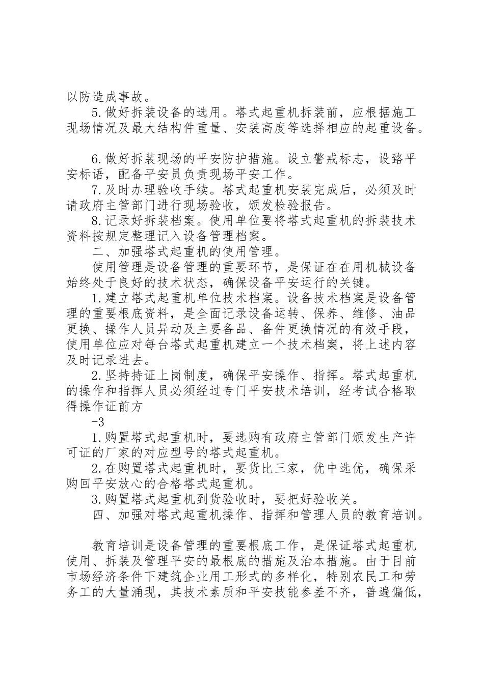 2023年防坍塌防坠落反三违专项整治活动工作方案.doc_第2页