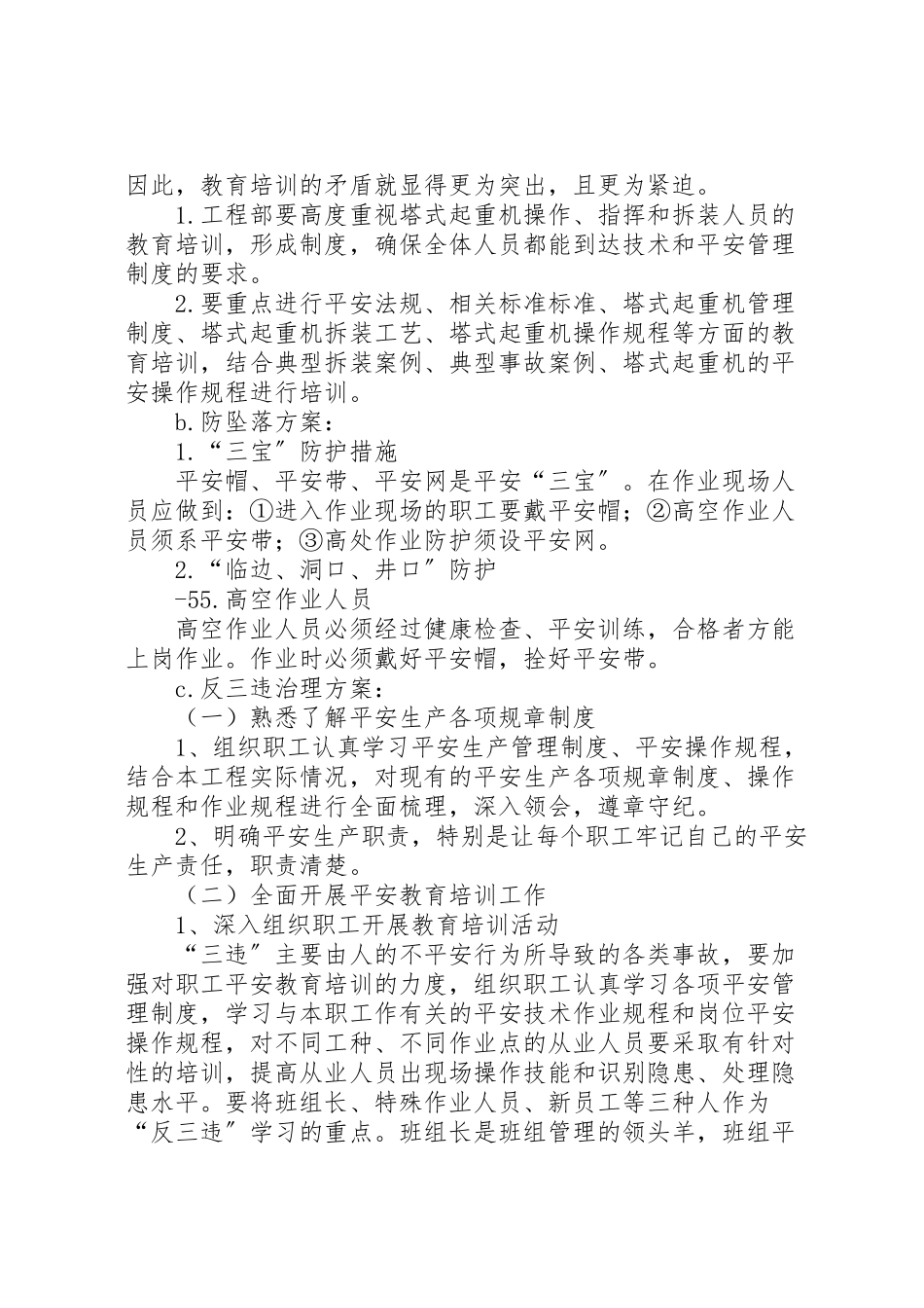 2023年防坍塌防坠落反三违专项整治活动工作方案.doc_第3页