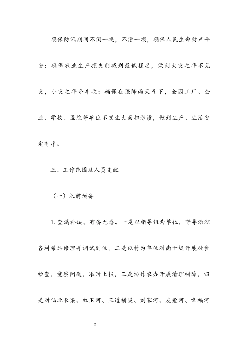 2023年防汛抗旱工作方案.docx_第2页