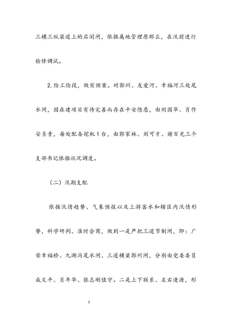 2023年防汛抗旱工作方案.docx_第3页