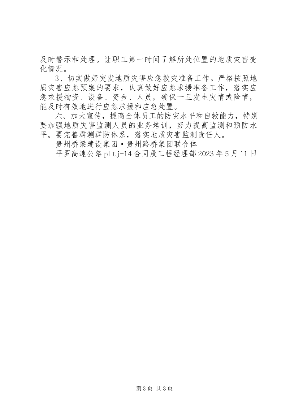 2023年防洪防汛及地质灾害工作方案.docx_第3页