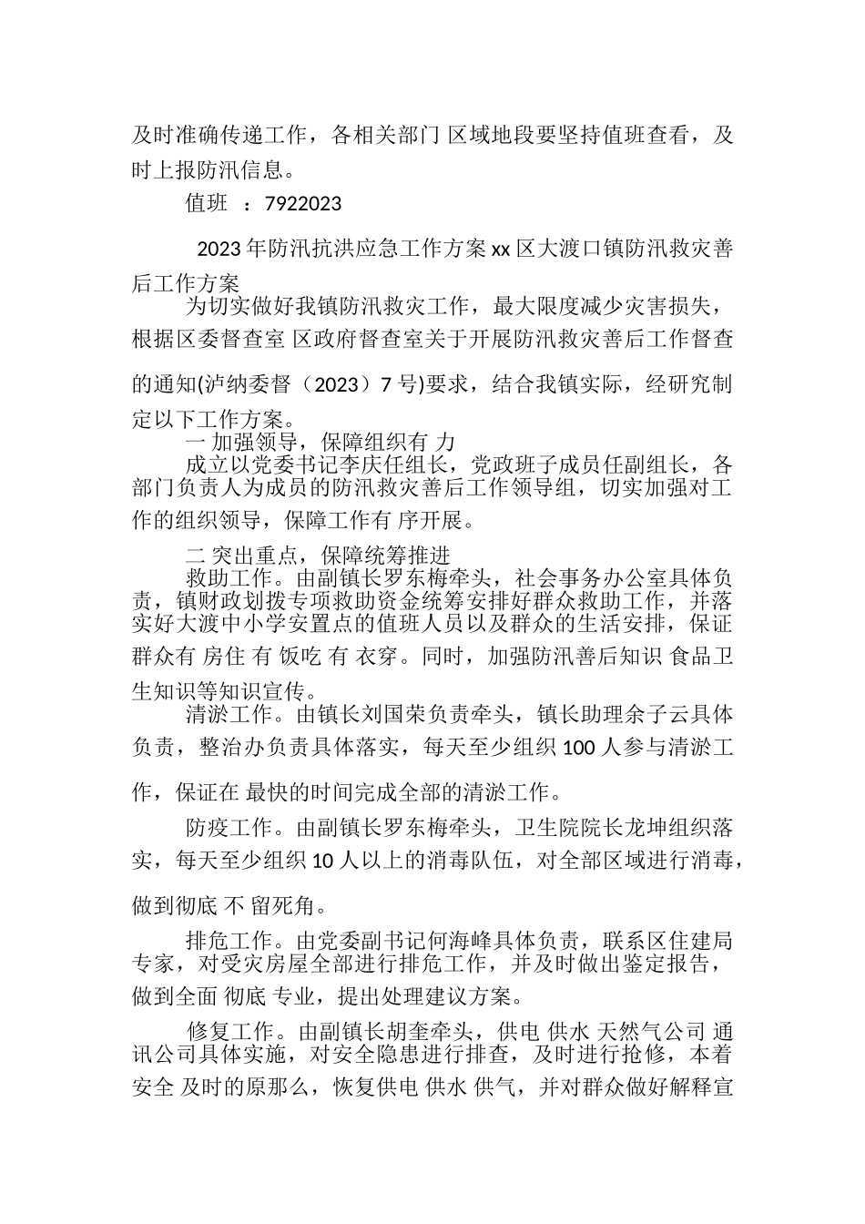 2023年防汛抗洪应急工作方案,1.doc_第3页
