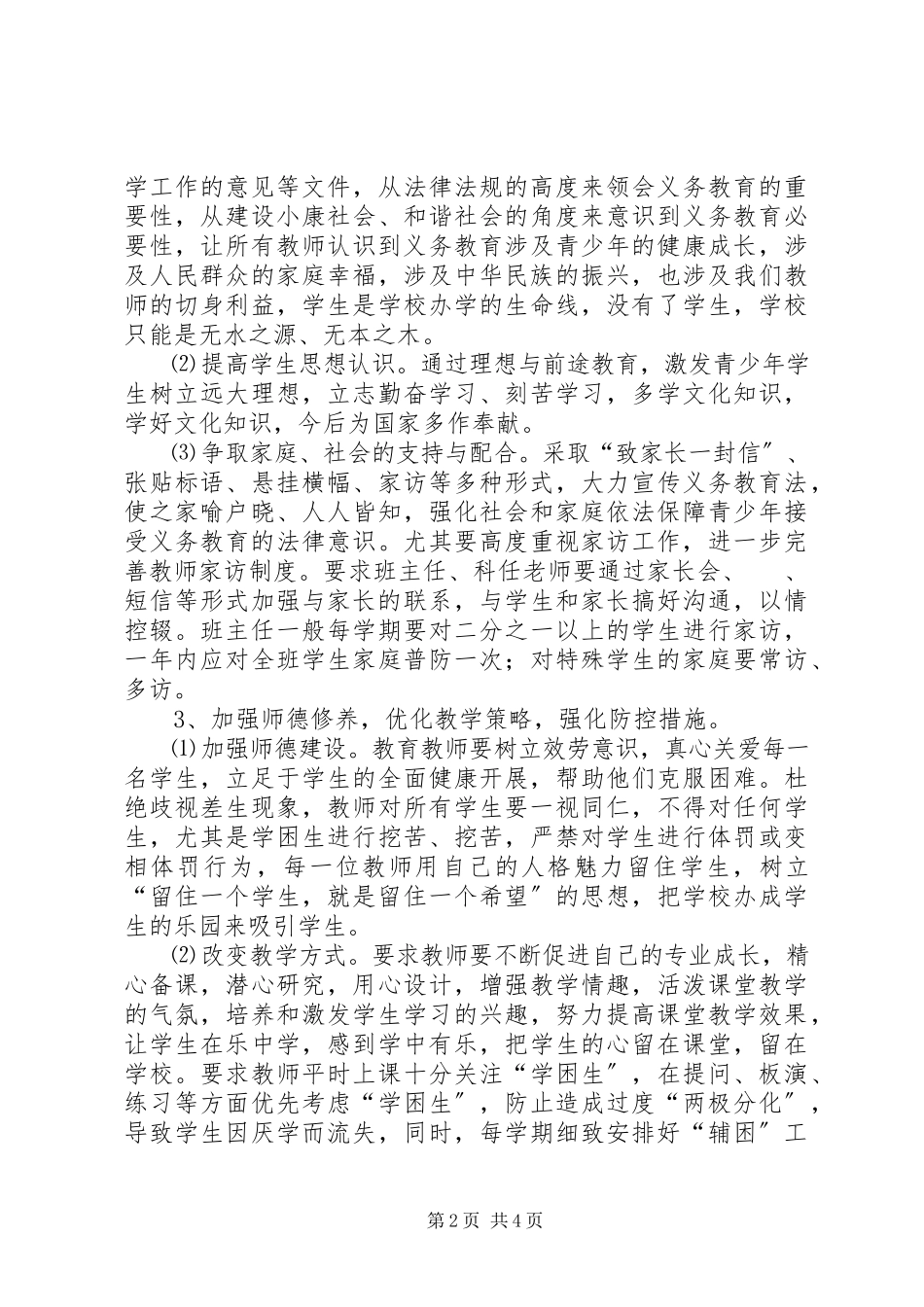 2023年防流控辍工作方案新编.docx_第2页