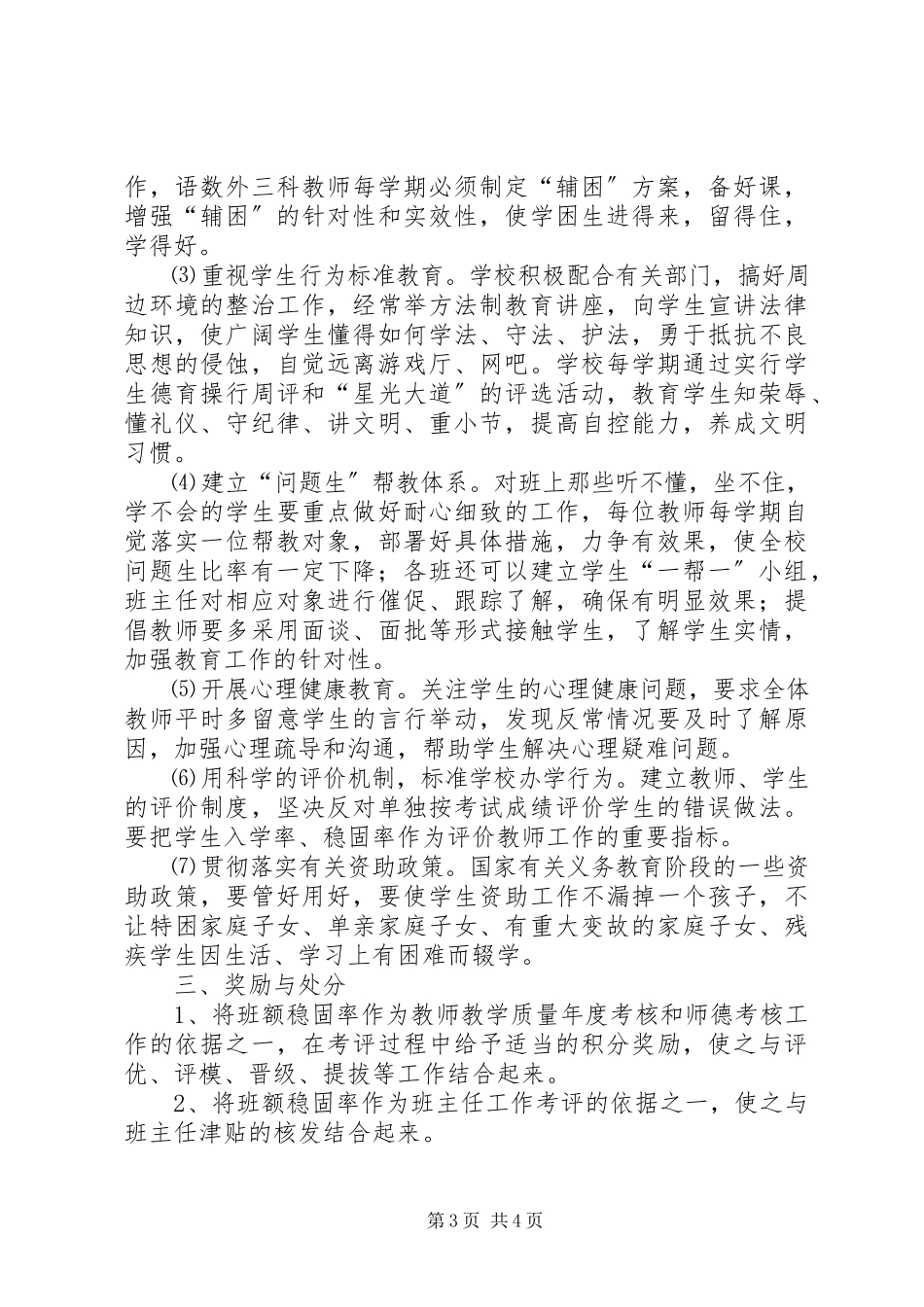 2023年防流控辍工作方案新编.docx_第3页