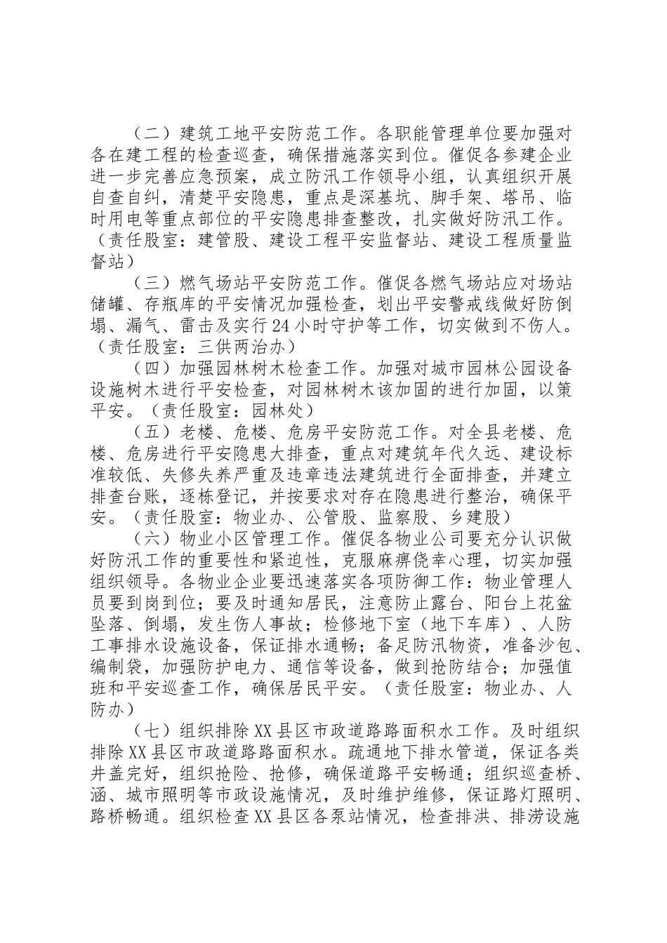 2023年防汛工作方案.doc_第2页