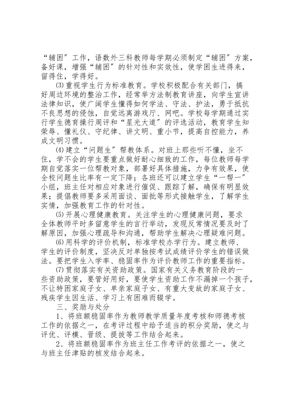 2023年防流控辍工作方案.doc_第3页