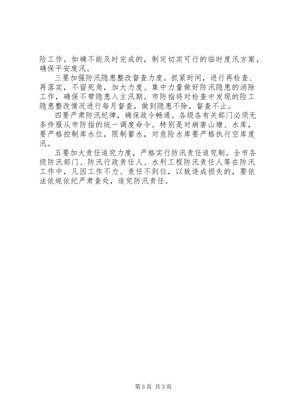 2023年防洪抗旱工作方案.docx_第3页