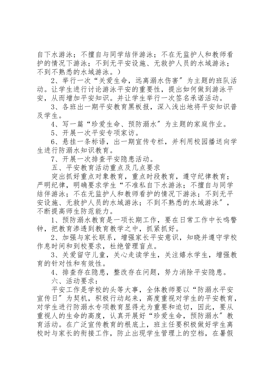 2023年防溺水工作方案.doc_第2页